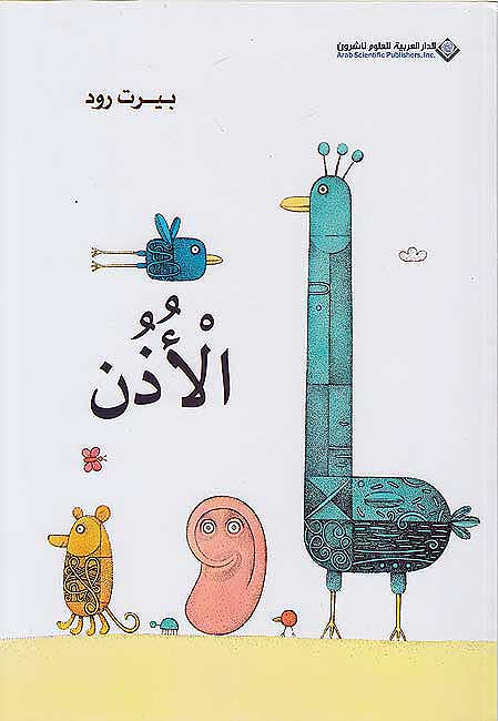 Udhun الأذن