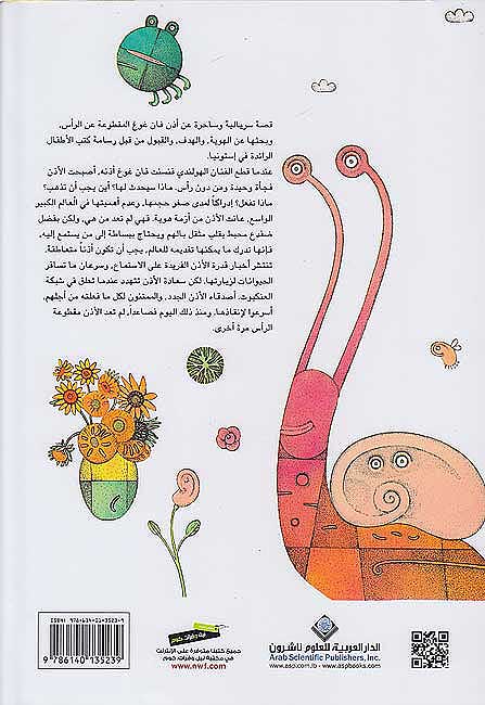 Udhun الأذن (image 2)