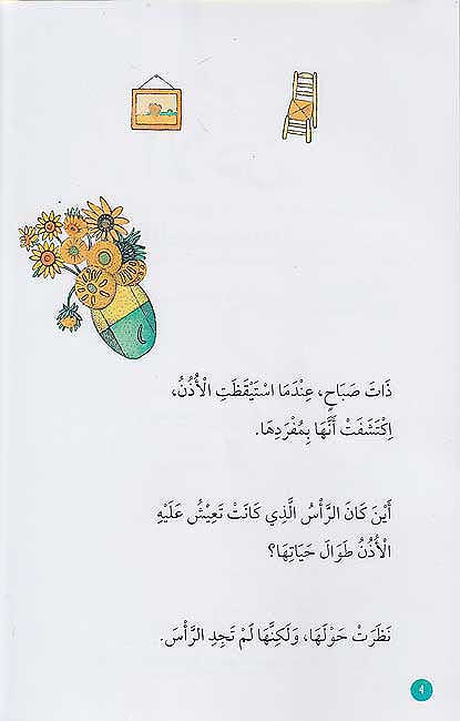 Udhun الأذن (image 3)