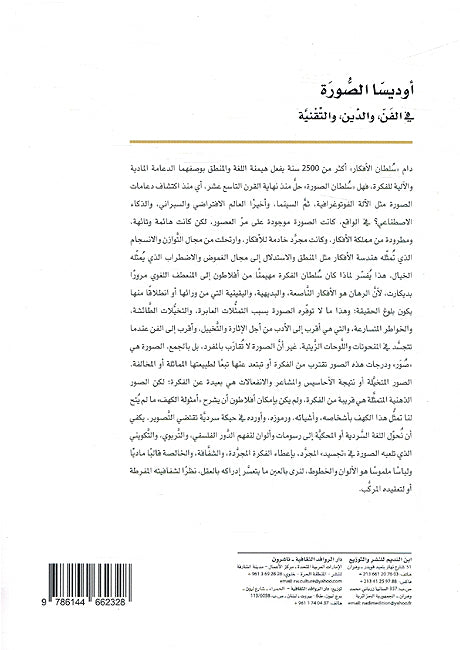 Udisa al-Surah fi al-Fan wa al-Din wa al-Taqniyyah أوديسا الصورة في الفن والدين والتقنية (image 2)