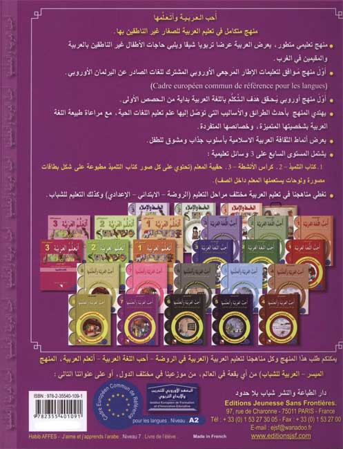 Uhibbu al-Arabiyah wa-Ita'allamha: I Love and Learn Arabic: Textbook L7 أحـب الـعـربـيـة وأتـعـلـمـهـا (image 2)