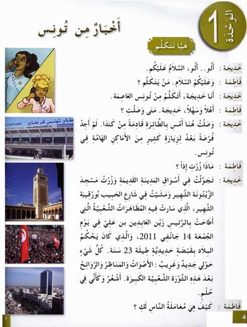 Uhibbu al-Arabiyah wa-Ita'allamha: I Love and Learn Arabic: Textbook L8 أحـب الـعـربـيـة وأتـعـلـمـهـا (image 3)