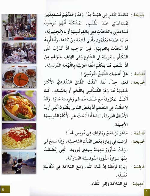 Uhibbu al-Arabiyah wa-Ita'allamha: I Love and Learn Arabic: Textbook L8 أحـب الـعـربـيـة وأتـعـلـمـهـا (image 4)
