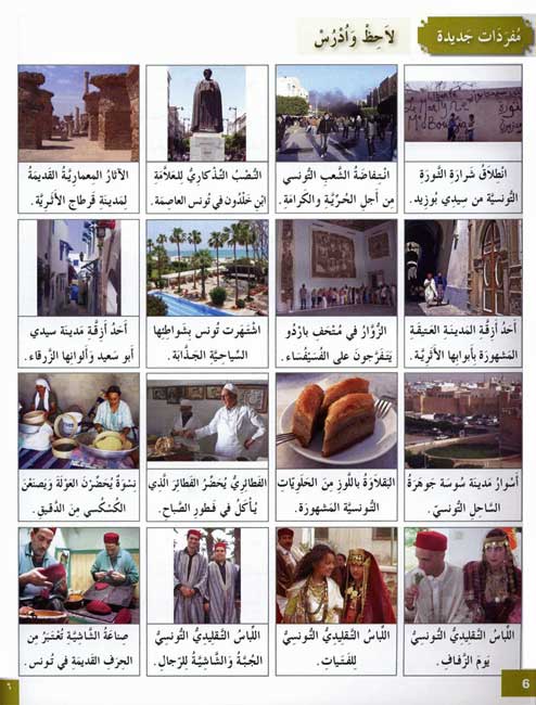 Uhibbu al-Arabiyah wa-Ita'allamha: I Love and Learn Arabic: Textbook L8 أحـب الـعـربـيـة وأتـعـلـمـهـا (image 5)