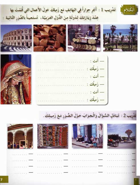 Uhibbu al-Arabiyah wa-Ita'allamha: I Love and Learn Arabic: Textbook L8 أحـب الـعـربـيـة وأتـعـلـمـهـا (image 6)