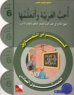 Uhibbu al-Arabiyah wa-Ita'allamha: I Love and Learn Arabic: Workbook L6 أحـب الـعـربـيـة وأتـعـلـمـهـا