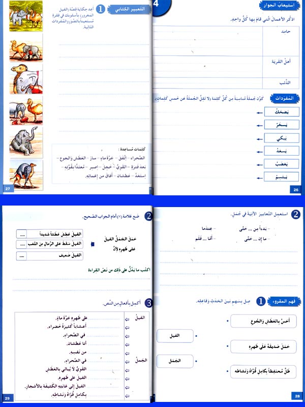 Uhibbu al-Arabiyah wa-Ita'allamha: I Love and Learn Arabic: Workbook L6 أحـب الـعـربـيـة وأتـعـلـمـهـا (image 2)
