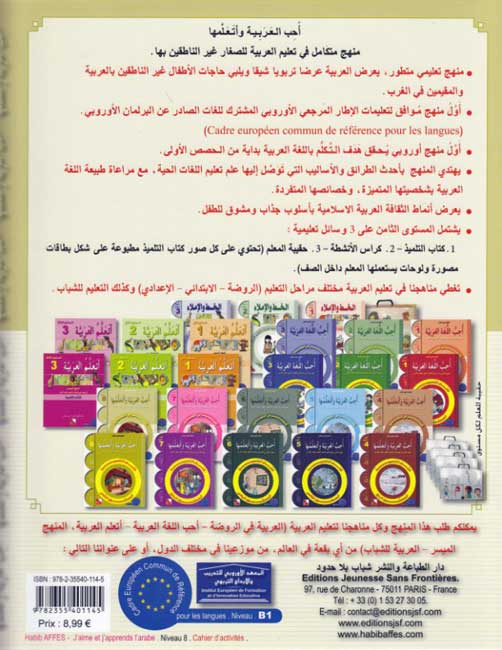 Uhibbu al-Arabiyah wa-Ita'allamha: I Love and Learn Arabic: Workbook L8 أحـب الـعـربـيـة وأتـعـلـمـهـا (image 2)