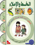 Uhibbu al-Lughah al-Arabiyah: I Love the Arabic Language: Handwriting L2 أحب اللغة العربية