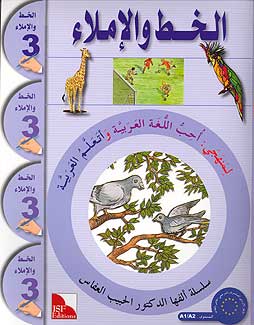 Uhibbu al-Lughah al-Arabiyah: I Love the Arabic Language: Handwriting L3 أحب اللغة العربية
