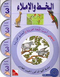 Uhibbu al-Lughah al-Arabiyah: I Love the Arabic Language: Handwriting L3 أحب اللغة العربية