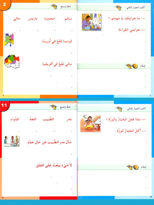 Uhibbu al-Lughah al-Arabiyah: I Love the Arabic Language: Handwriting L3 أحب اللغة العربية (image 2)