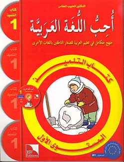 Uhibbu al-Lughah al-Arabiyah: I Love the Arabic Language: Textbook L1 أحب اللغة العربية