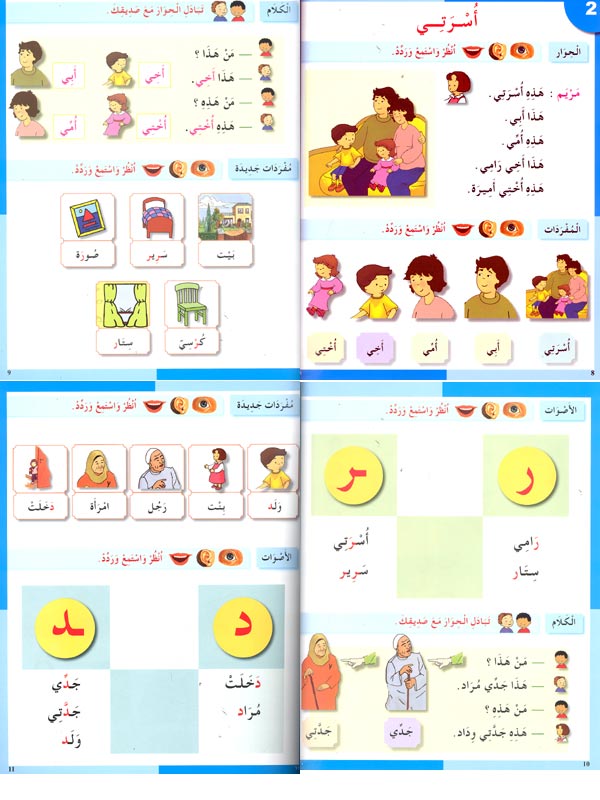 Uhibbu al-Lughah al-Arabiyah: I Love the Arabic Language: Textbook L1 أحب اللغة العربية (image 2)