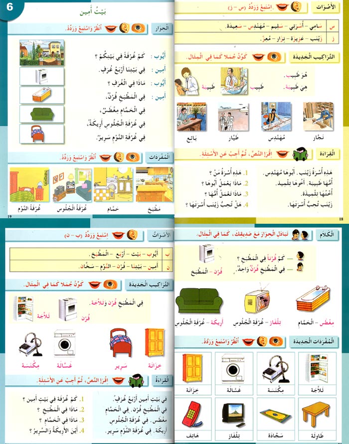 Uhibbu al-Lughah al-Arabiyah: I Love the Arabic Language: Textbook L2 أحب اللغة العربية (image 2)