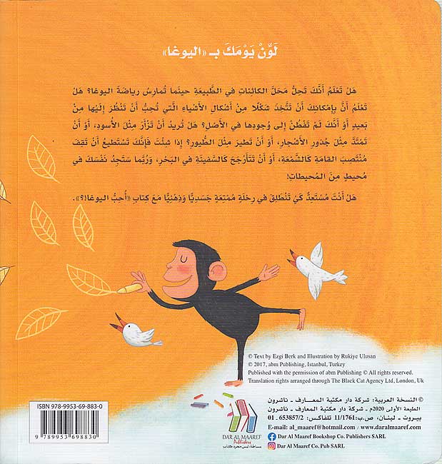 Uhibbu al-Yugha أحب اليوغا (image 2)
