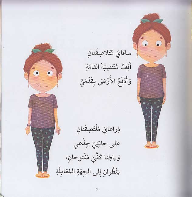 Uhibbu al-Yugha أحب اليوغا (image 3)