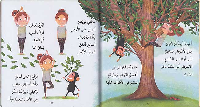 Uhibbu al-Yugha أحب اليوغا (image 4)