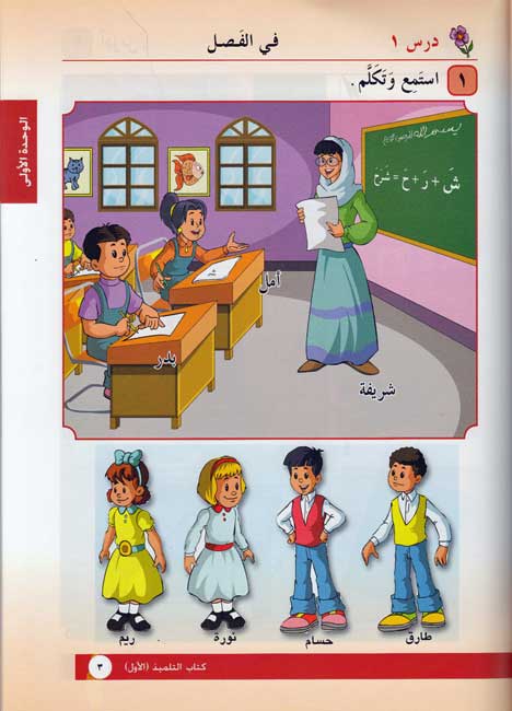 Uhibu al-Arabiah: I Love Arabic Textbook Level 1 أحب العربية (image 3)