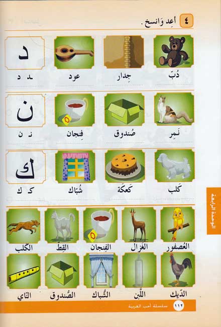 Uhibu al-Arabiah: I Love Arabic Textbook Level 1 أحب العربية (image 5)