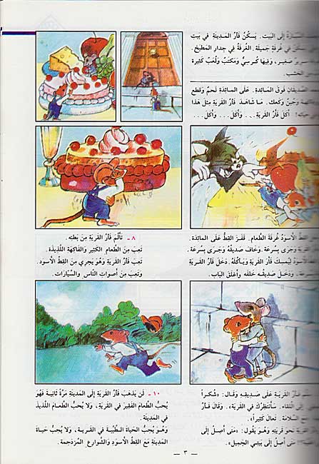 Uhibu al-Arabiah: I Love Arabic Textbook Level 3 أحب العربية (image 3)