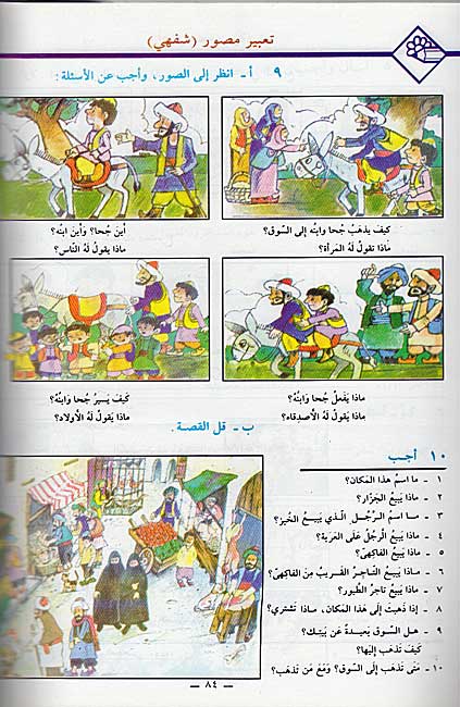 Uhibu al-Arabiah: I Love Arabic Textbook Level 3 أحب العربية (image 4)