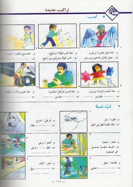 Uhibu al-Arabiah: I Love Arabic Textbook Level 3 أحب العربية (image 5)