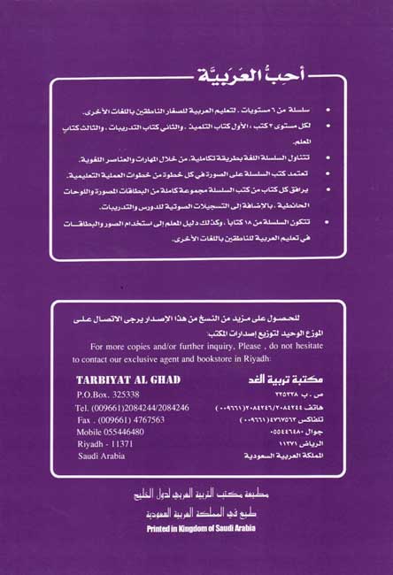 Uhibu al-Arabiah: I Love Arabic Textbook Level 4 أحب العربية (image 2)