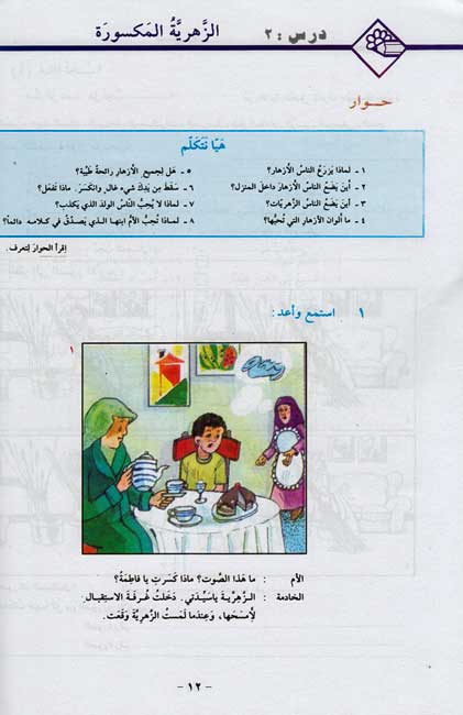 Uhibu al-Arabiah: I Love Arabic Textbook Level 4 أحب العربية (image 3)