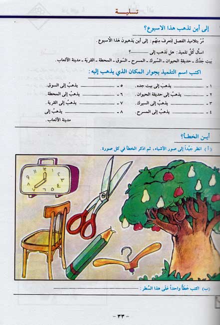 Uhibu al-Arabiah: I Love Arabic Textbook Level 4 أحب العربية (image 4)