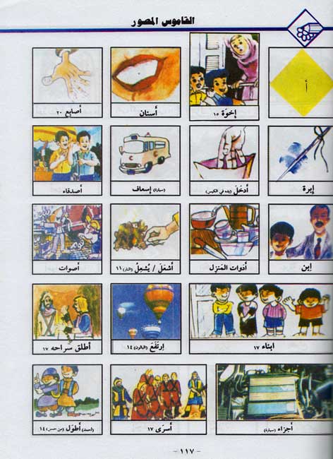 Uhibu al-Arabiah: I Love Arabic Textbook Level 4 أحب العربية (image 5)