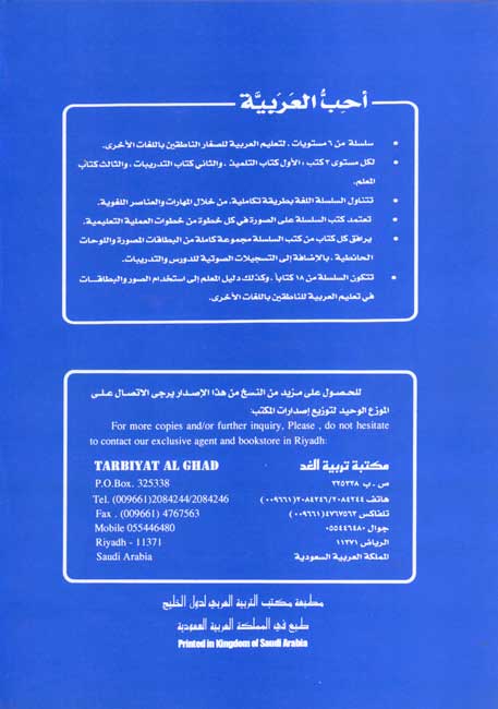 Uhibu al-Arabiah: I Love Arabic Textbook Level 5 أحب العربية (image 2)