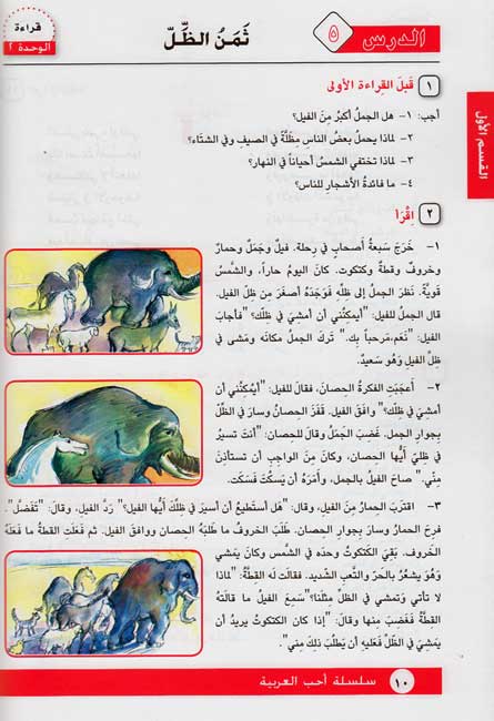 Uhibu al-Arabiah: I Love Arabic Textbook Level 5 أحب العربية (image 3)