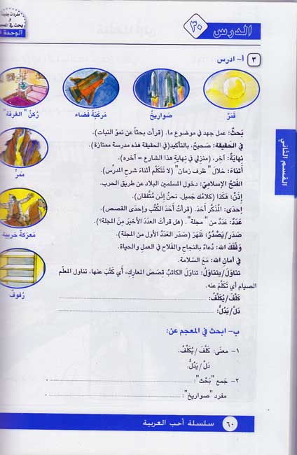 Uhibu al-Arabiah: I Love Arabic Textbook Level 5 أحب العربية (image 4)