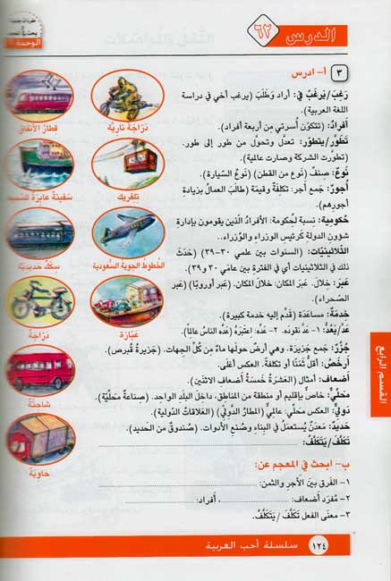 Uhibu al-Arabiah: I Love Arabic Textbook Level 5 أحب العربية (image 5)