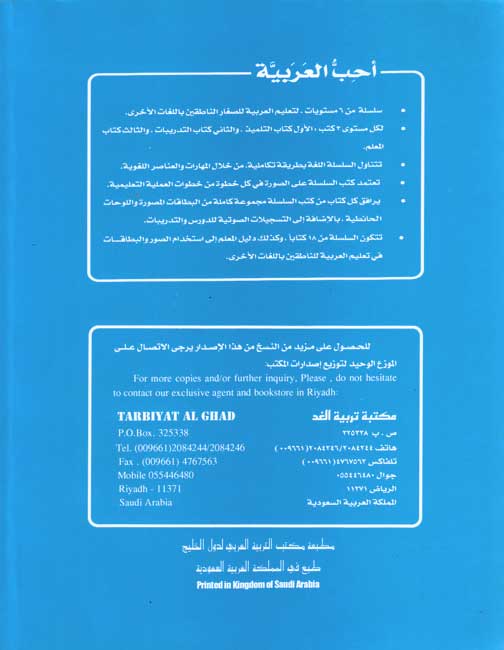 Uhibu al-Arabiah: I Love Arabic Workbook Level 1 أحب العربية (image 2)