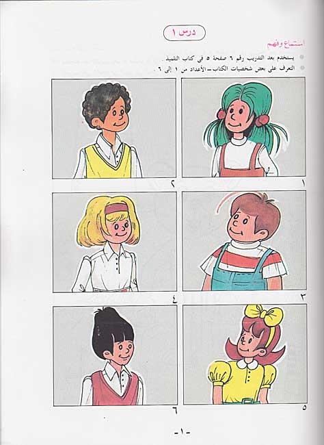 Uhibu al-Arabiah: I Love Arabic Workbook Level 1 أحب العربية (image 3)