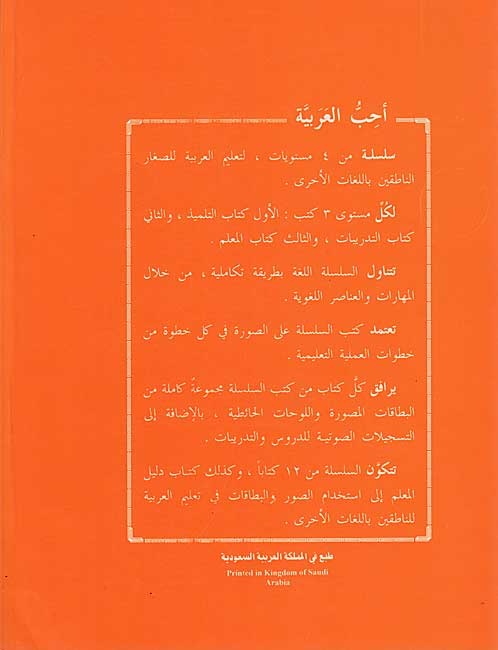 Uhibu al-Arabiah: I Love Arabic Workbook Level 2 أحب العربية (image 2)