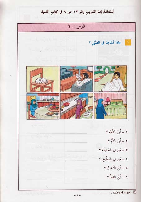 Uhibu al-Arabiah: I Love Arabic Workbook Level 2 أحب العربية (image 3)
