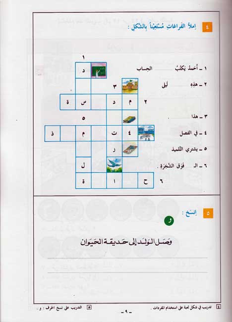 Uhibu al-Arabiah: I Love Arabic Workbook Level 2 أحب العربية (image 4)