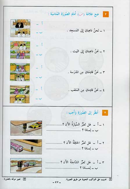 Uhibu al-Arabiah: I Love Arabic Workbook Level 2 أحب العربية (image 5)