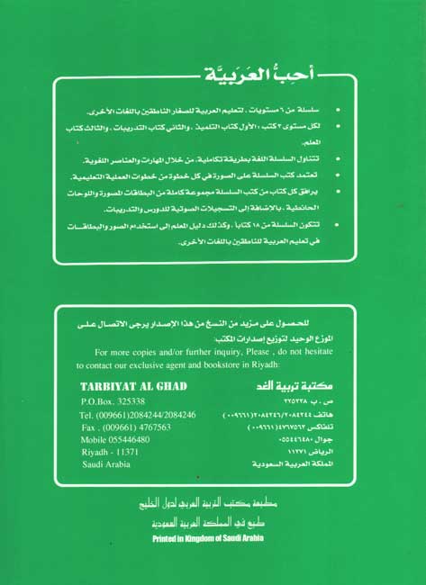 Uhibu al-Arabiah: I Love Arabic Workbook Level 3 (Units 1-2, 43 pp) أحب العربية (image 2)