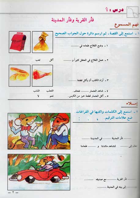Uhibu al-Arabiah: I Love Arabic Workbook Level 3 (Units 1-2, 43 pp) أحب العربية (image 3)