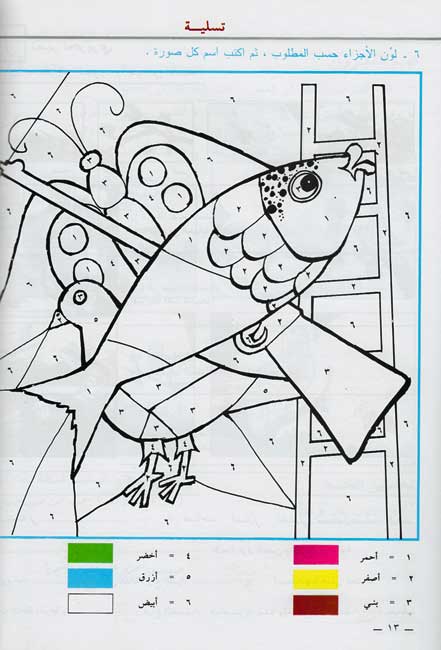 Uhibu al-Arabiah: I Love Arabic Workbook Level 3 (Units 1-2, 43 pp) أحب العربية (image 4)