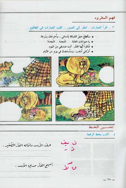 Uhibu al-Arabiah: I Love Arabic Workbook Level 3 (Units 1-2, 43 pp) أحب العربية (image 5)