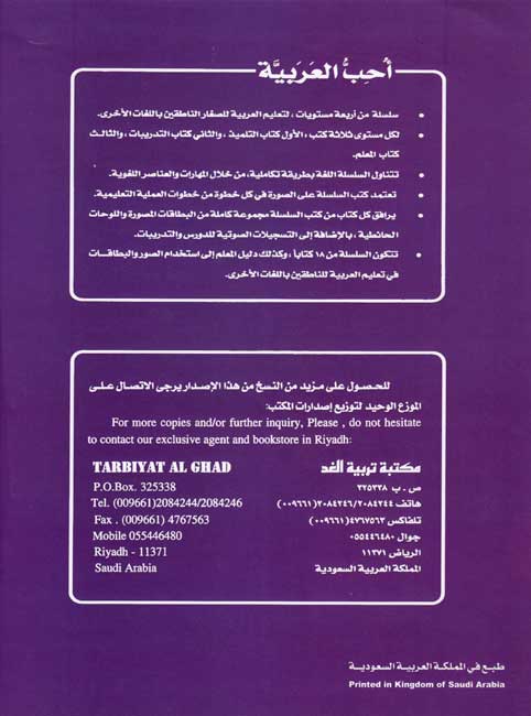 Uhibu al-Arabiah: I Love Arabic Workbook Level 4 (80 pp) أحب العربية (image 2)