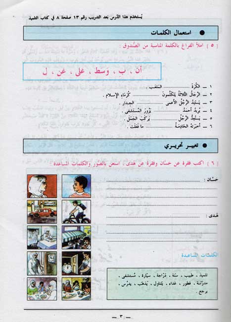 Uhibu al-Arabiah: I Love Arabic Workbook Level 4 (80 pp) أحب العربية (image 3)