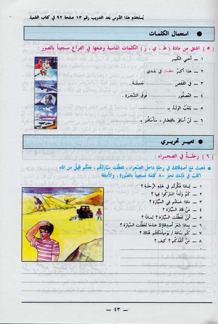 Uhibu al-Arabiah: I Love Arabic Workbook Level 4 (80 pp) أحب العربية (image 4)