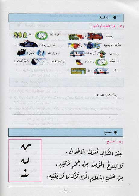 Uhibu al-Arabiah: I Love Arabic Workbook Level 4 (80 pp) أحب العربية (image 5)