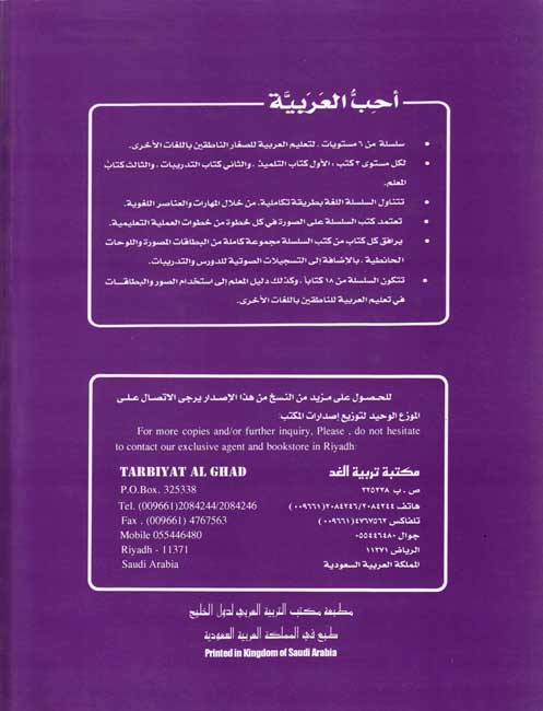 Uhibu al-Arabiah: I Love Arabic Workbook Level 4 (Units 1-2, 40 pp) أحب العربية (image 2)